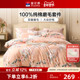富安娜全棉磨毛套件纯棉裸睡四件套秋冬加厚保暖被子套床单床品
