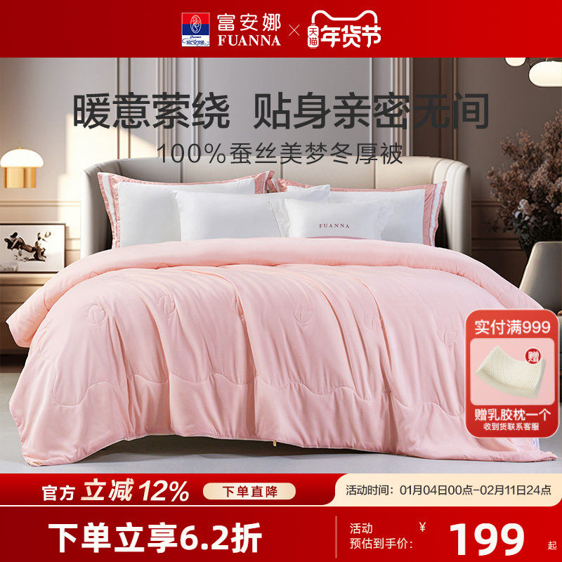 富安娜被子100%蚕丝被四季被子母被二合一儿童被芯双人冬厚被床品,床上用品,蚕丝被,淘宝优惠券,粉丝福利购,淘宝优惠卷