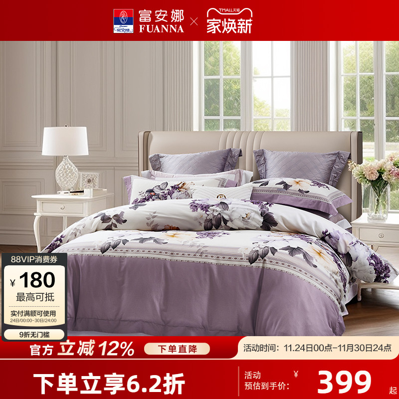 【专柜同款】富安娜全棉四件套100纯棉套件简约被套床单 浮华露