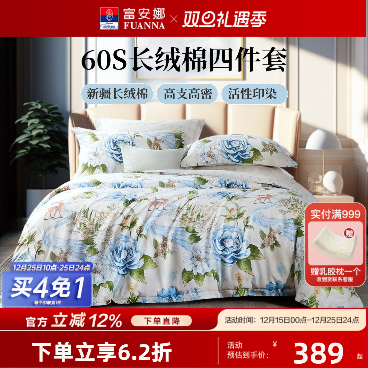 【断码清仓】富安娜长绒棉四件套纯棉100全棉床单被套床上用品