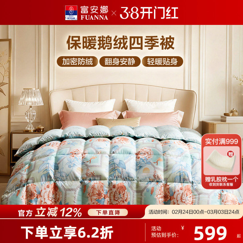富安娜羽绒被50白鹅绒冬被春秋四季被芯加厚保暖鹅绒被白绒吹雪