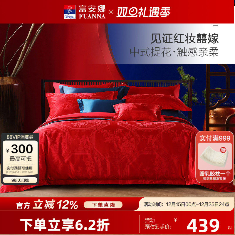 纯棉提花床单富安娜婚庆套件