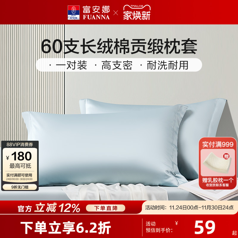 富安娜60支长绒棉情侣对枕套