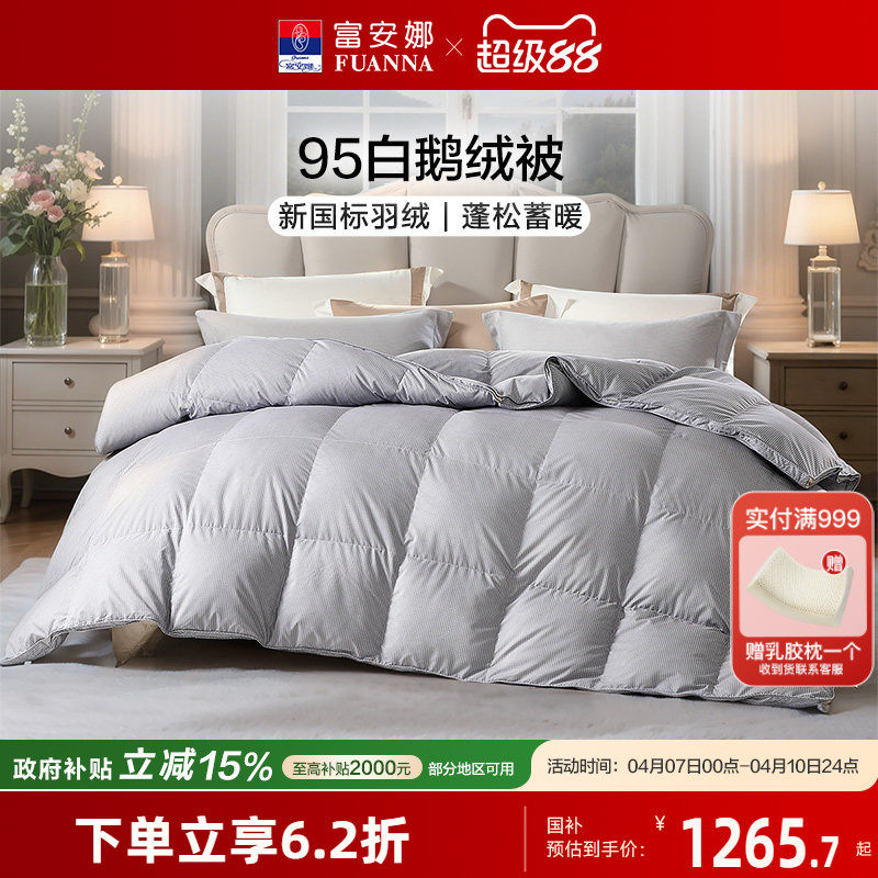 富安娜羽绒被95白鹅绒被子春秋被芯子母被学生宿舍加厚被褥冬厚被