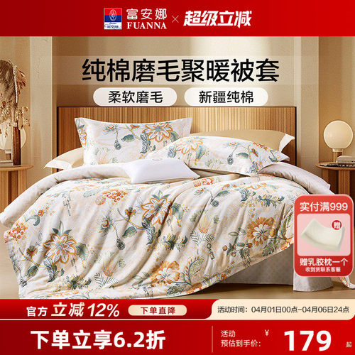 富安娜全棉磨毛被套单件秋冬加厚被罩学生宿舍单人双人纯棉被罩