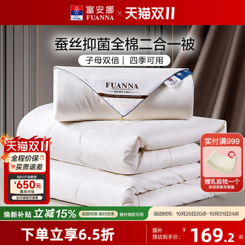 富安娜100%蚕丝被冬厚被春秋被四季通用子母被二合一被芯单人双人
