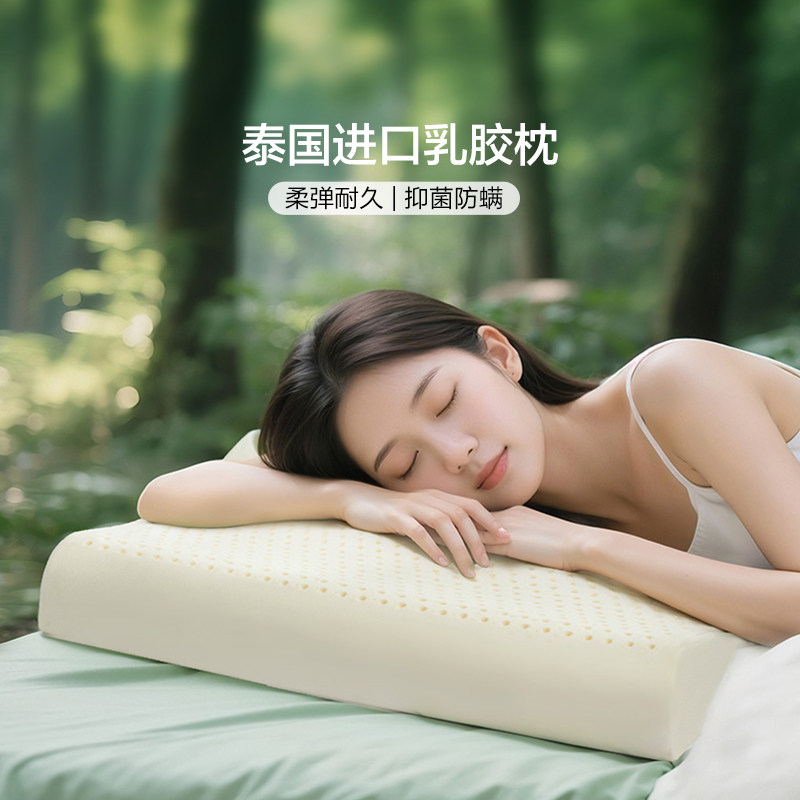 富安娜泰国进口乳胶枕头单人护颈椎枕单个装成人学生儿童橡胶枕芯图片