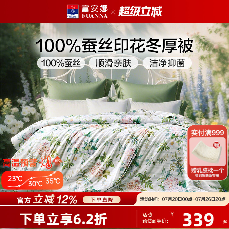 富安娜被子100蚕丝被四季通用二合一子母被芯春秋被宿舍长丝冬被