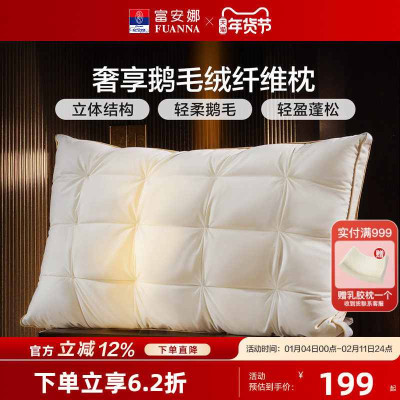 富安娜枕头羽绒蚕丝枕护颈椎助睡眠五星级酒店成人高端复合枕头芯