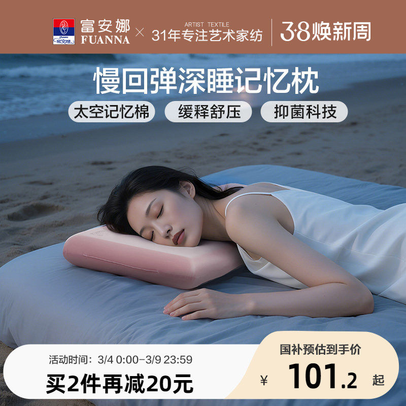 富安娜记忆棉枕头护颈椎助睡眠慢回弹深睡枕女生低枕家用成人枕芯