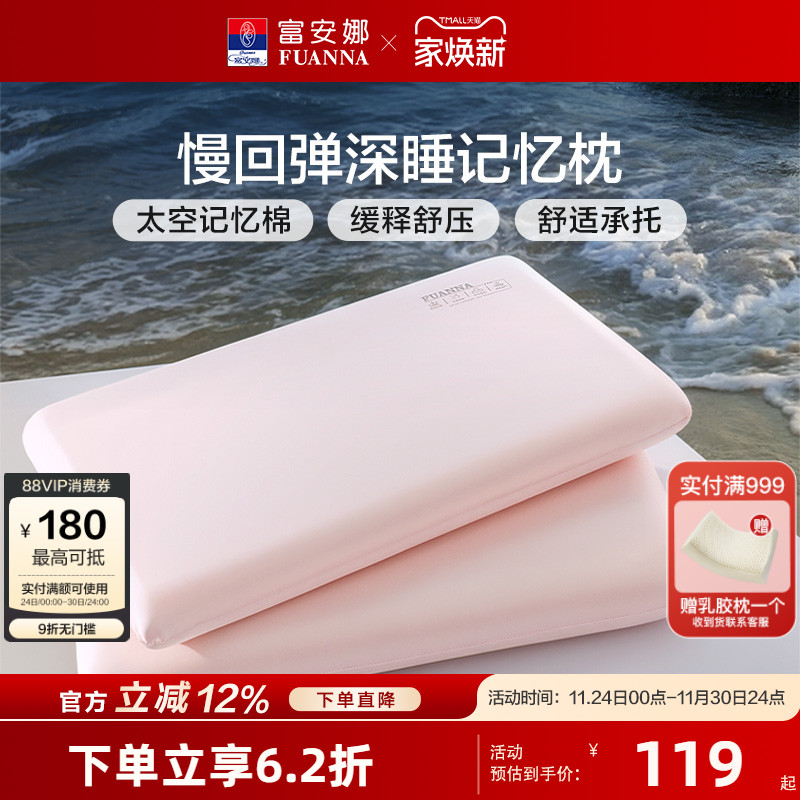 富安娜记忆棉枕头慢回弹深睡枕礼盒装呵护颈椎枕芯学生宿舍睡眠枕