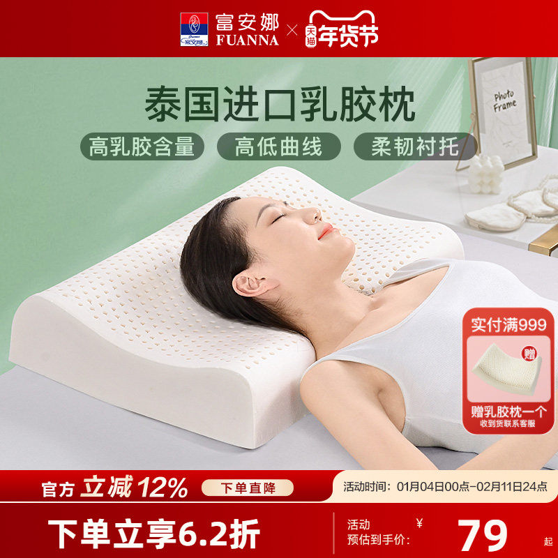 富安娜乳胶枕头护颈椎学生宿舍睡眠专用成人儿童泰国天然乳胶枕芯,床上用品,枕头/枕芯,淘宝优惠券,粉丝福利购,淘宝优惠卷