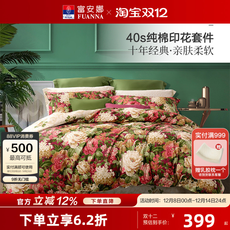 家纺四件套全棉富安娜
