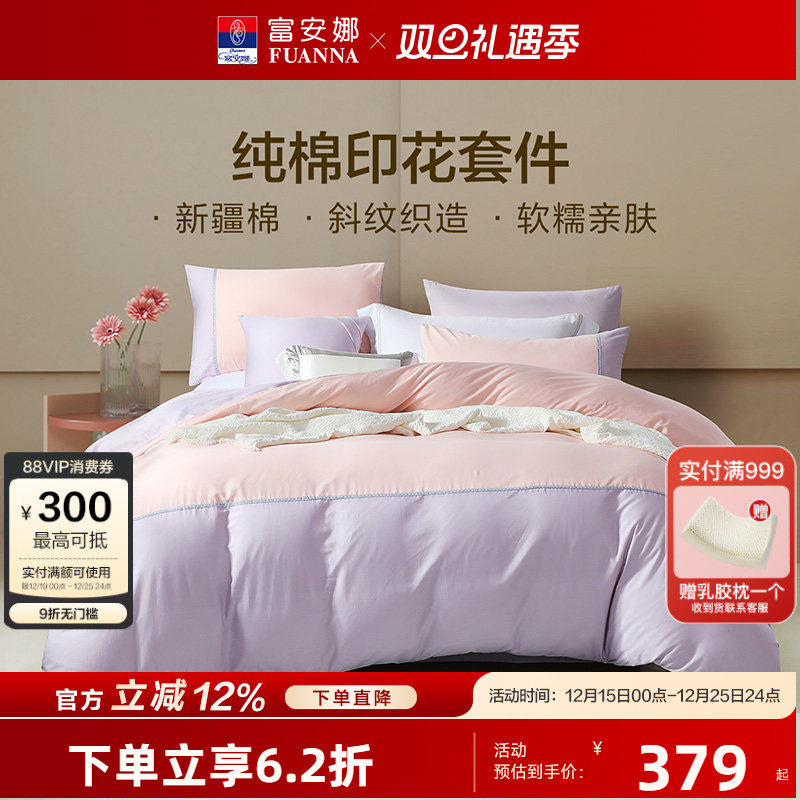 富安娜家纺四件套酒店床品套件简约纯棉全棉宿舍三件套床上用品