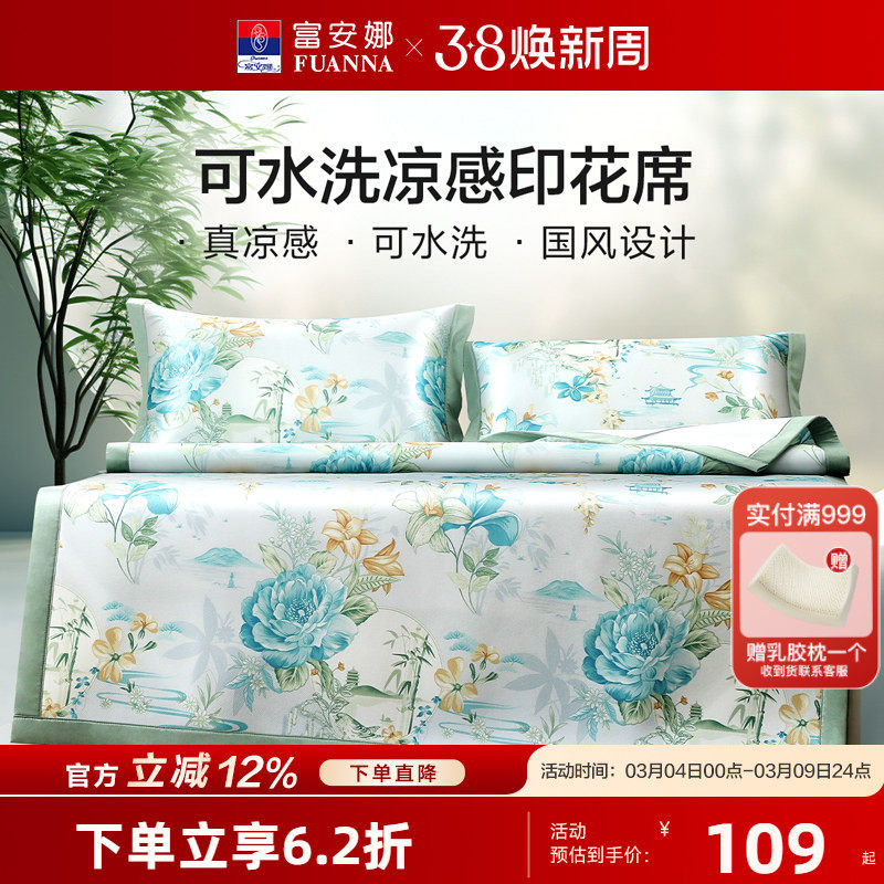 富安娜冰丝凉席夏季可机洗空调席子床笠款学生宿舍单双人夏天床品 - 富安娜艺术生活馆出品