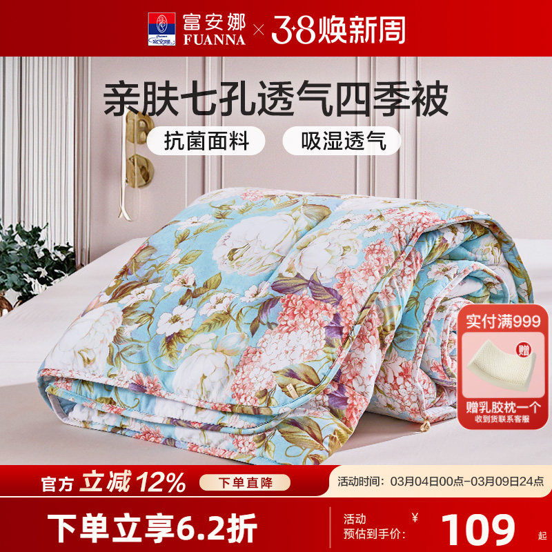 富安娜家纺被子春秋被单人双人学生宿舍四季通用棉被芯冬被加厚被 - 富安娜艺术生活馆出品