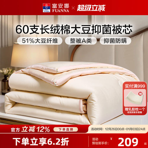 富安娜全棉纯棉被子大豆夏凉春秋被空调被抗菌四季通用宿舍被芯