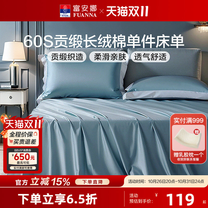 富安娜全棉床单单件裸睡100%纯棉被单简约纯色轻奢高端家用床品