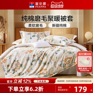 富安娜全棉磨毛被套单件秋冬加厚被罩学生宿舍单人双人纯棉被罩