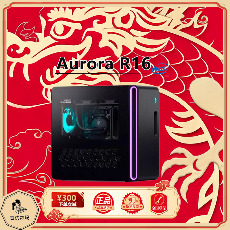 外星人台式机Alienware Aurora R16电竞游戏水冷主机电脑全新国行