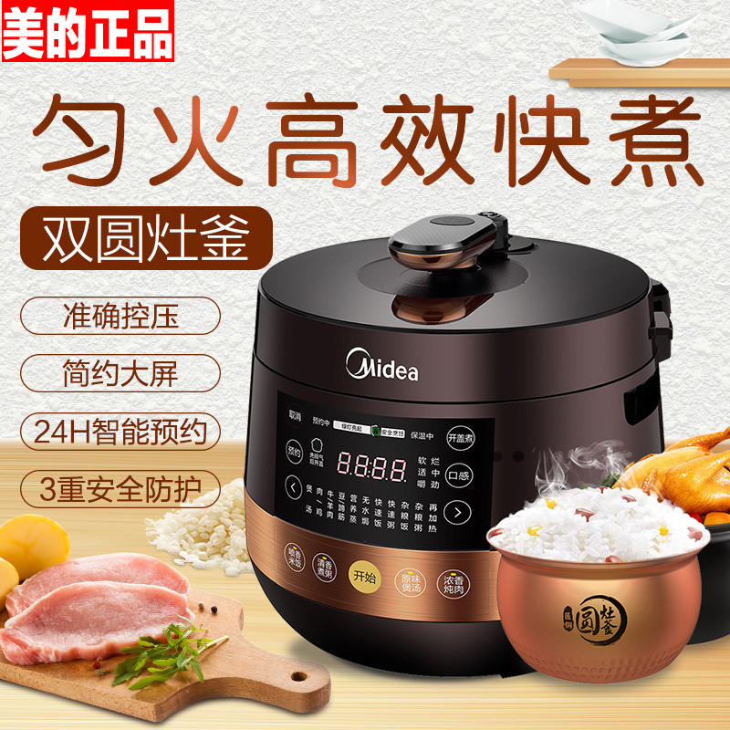 美的电压力锅家用智能双内胆全自动高压电饭煲大容量5正品6-8人10