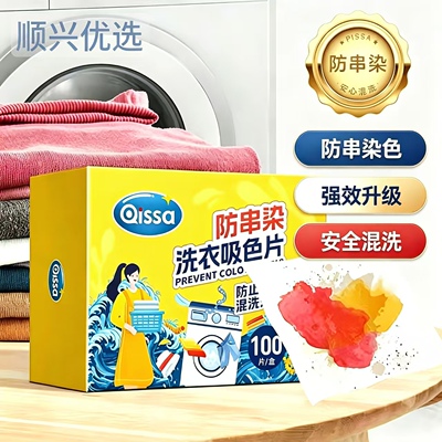 洗衣吸色纸色母片防串染色吸色片