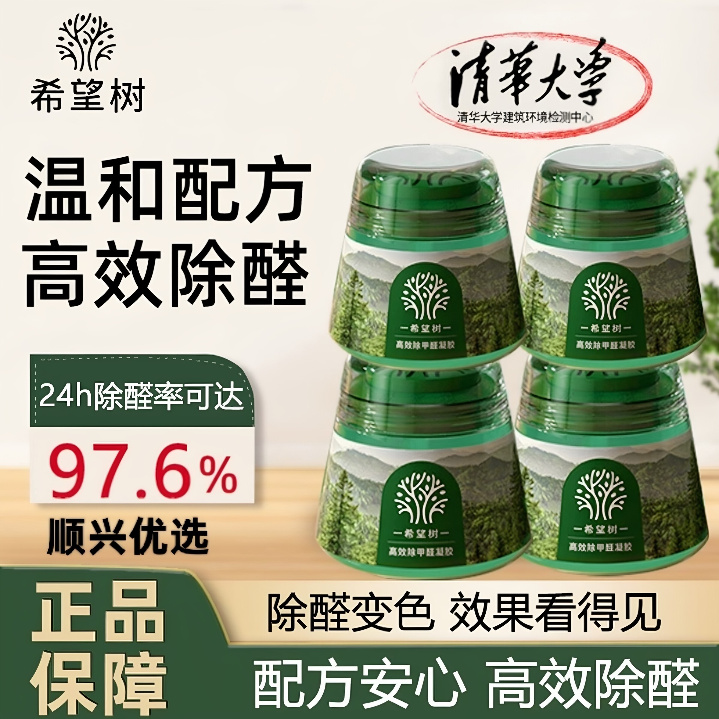 希望树除甲醛小绿罐新房急住空气净化剂强力甲醛清除剂除醛果冻