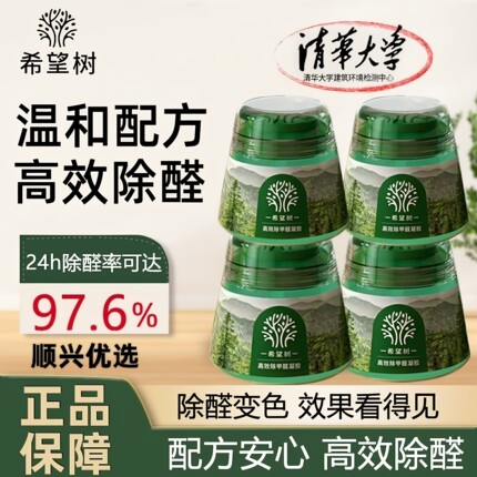 希望树除甲醛小绿罐新房急住空气净化剂强力甲醛清除剂除醛果冻