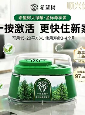 希望树除甲醛400克绿罐除醛神器