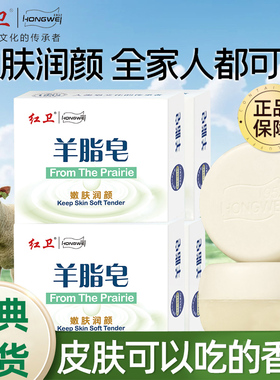 红卫羊脂皂洗脸洗手清洁香皂洗澡沐浴洁面老国货去污去油嫩肤肥皂