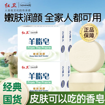 红卫羊脂皂洗脸洗手清洁香皂肥皂
