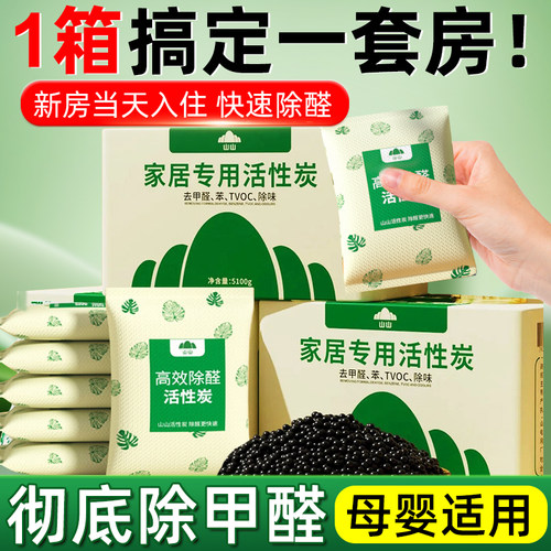 山山活性炭包除甲醛空气净化剂