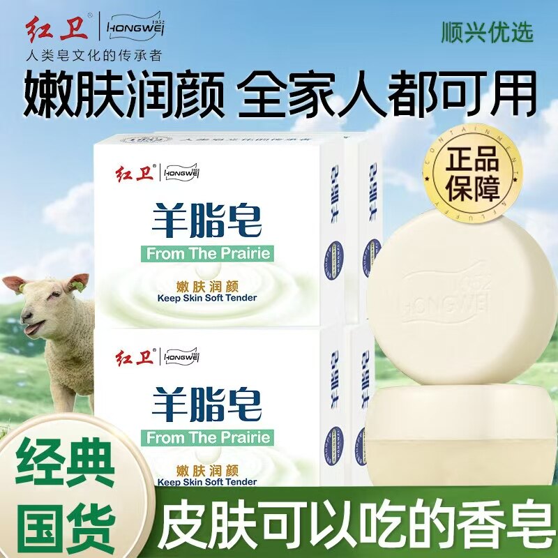 红卫羊脂皂洗脸洗手清洁控油香皂