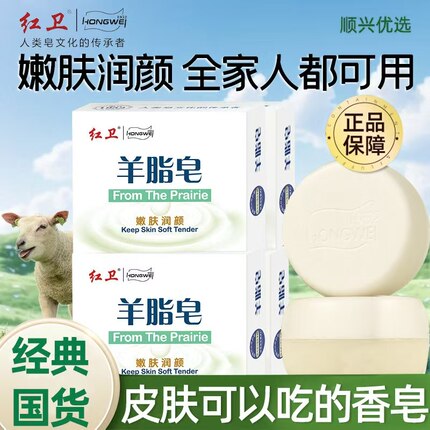老国货红卫羊脂皂正品洗脸控油不紧绷肥皂洗澡去污除螨清洁香皂