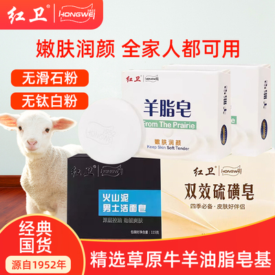 红卫羊脂皂洗脸洗手清洁控油香皂