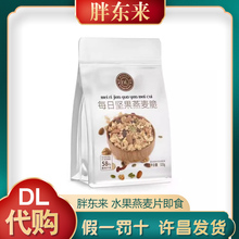 胖东来草莓水果每日坚果酸奶水果燕麦脆燕麦片即食DL正品现货代购