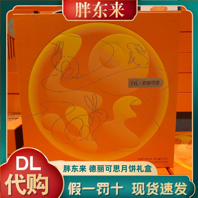 许昌胖东来超市月饼礼盒中秋月饼礼盒胖东来月饼大月饼正品代购