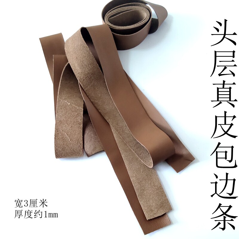 服装鞋帽箱包边条头层牛皮包边条弹弓刀柄缠绕皮条1mm厚牛皮条