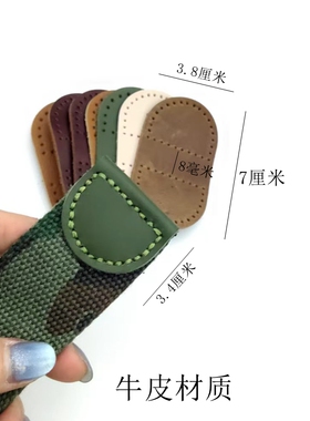 皮带堵头尾堵真皮牛皮包边皮片