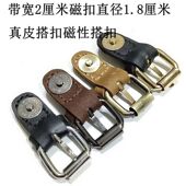 包包真皮小配件双肩包搭扣真皮磁性按扣磁扣1.8厘米带宽2厘米皮扣