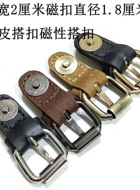磁性搭扣包包配件真皮包盖扣