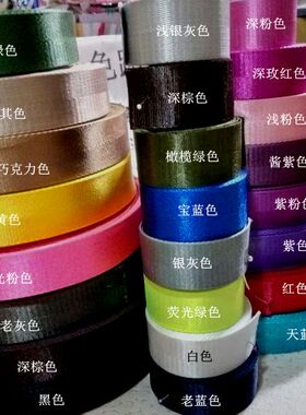 织带彩色尼龙带子背带捆绑带