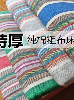 棉线加厚老粗布软凉席床单单件