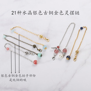 蓝砂石白水晶紫水晶等21种水晶古铜色银色金色灵摆链尾链