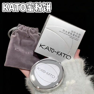 KATO蜜粉饼防水定妆持妆控油遮瑕