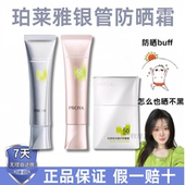 刘亦菲同款 珀莱雅超膜防晒霜银管粉管50ml高倍隔离防水防汗盾护