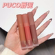 PUCO噗叩慕斯唇泥唇釉mm13白月光显白不沾杯滋润不拔干丝绒口红
