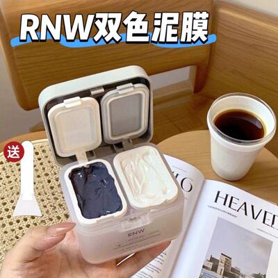 RNW如薇双色清洁泥膜去黑头控油