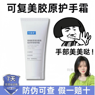 可复美胶原护手霜30g重组胶原蛋白智效绒感手部精华霜细腻保湿