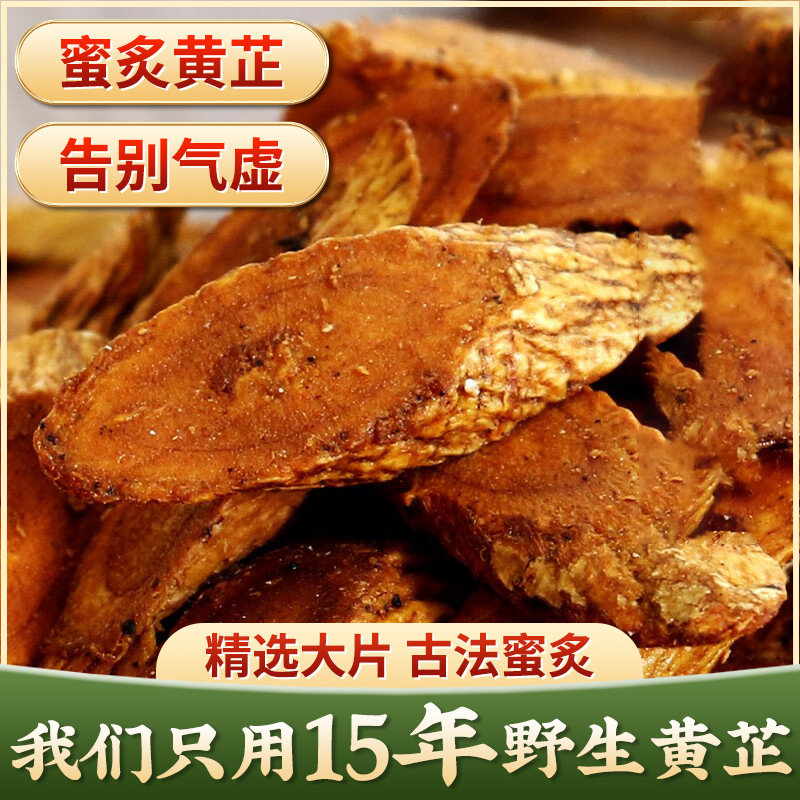 野生炙黄芪中药材蜜灸黄芪 蜜炙制黄芪特级炒黄芪熟黄芪灸黄芪G